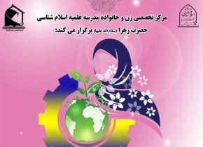 برگزاری نشست تخصصی "عملکرد دولت ها در مورد زنان پس از انقلاب اسلامی"